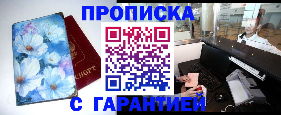 прописка для работы в Гремячинске