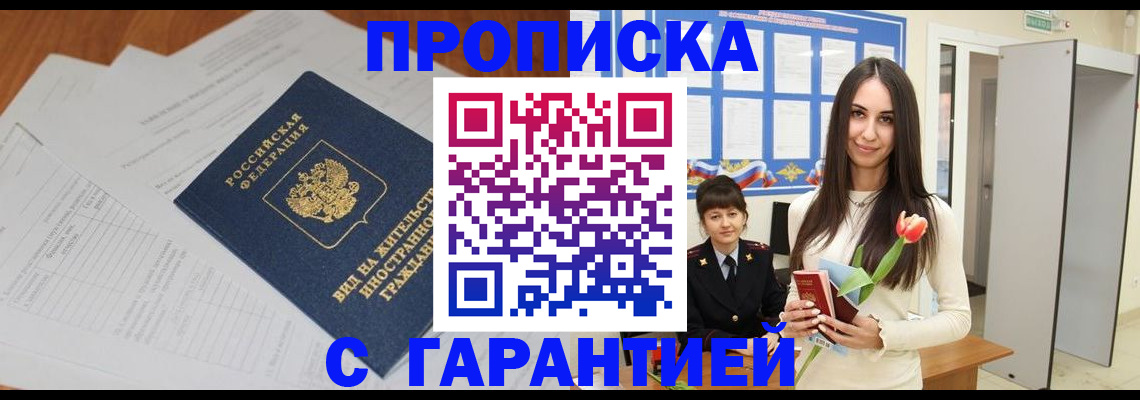 временная регистрация недорого в Гремячинске